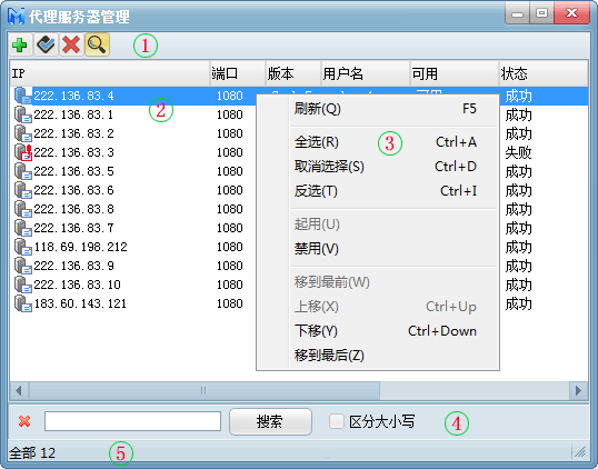 代理服务器管理