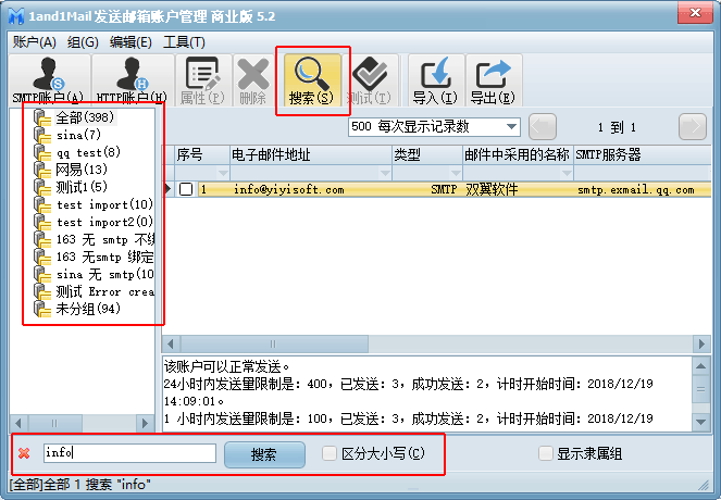 双翼邮件群发软件 搜索账户