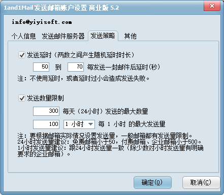 双翼邮件群发软件-账户设置