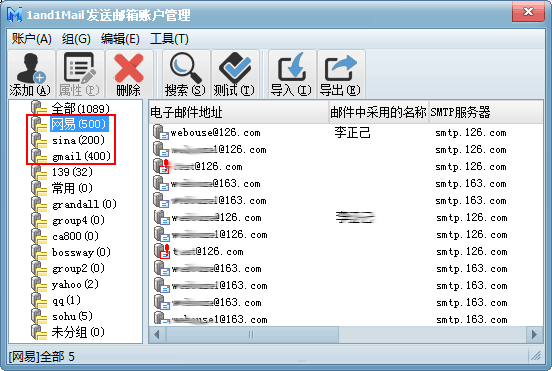 双翼邮件群发软件 账户分组