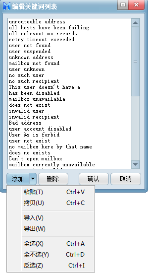 编辑退信、退订关键词