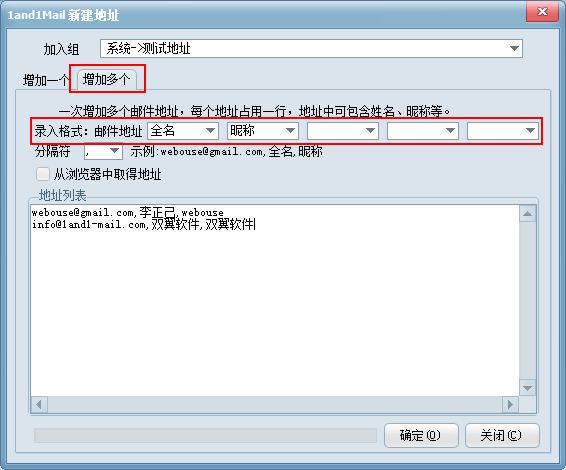 一次录入多个邮件地址