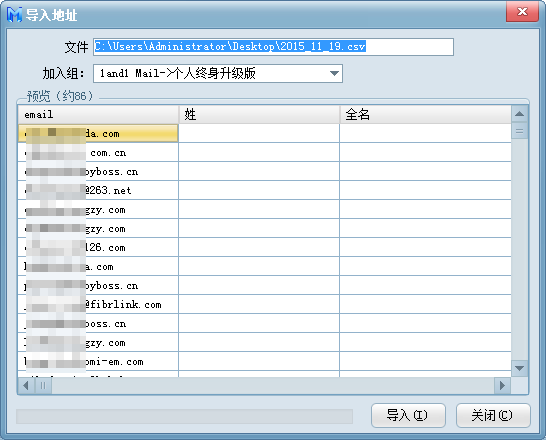 导入邮件地址