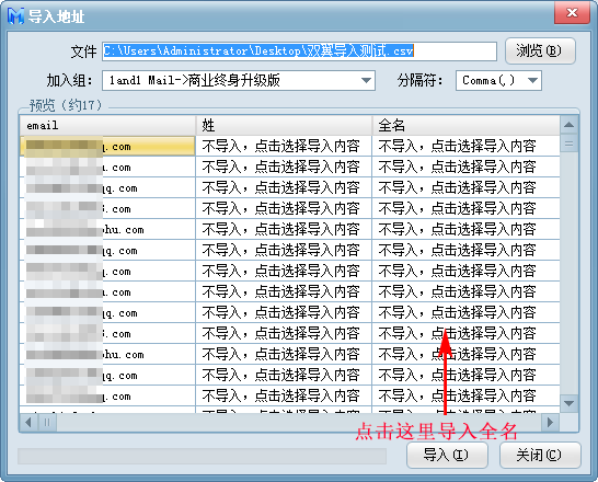 导入邮件地址
