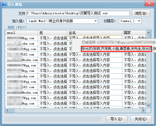 导入邮件地址