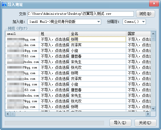 导入邮件地址