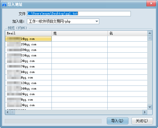 导入邮件地址