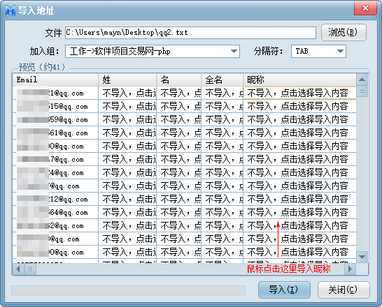 导入邮件地址