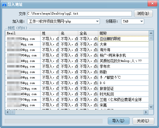 导入邮件地址