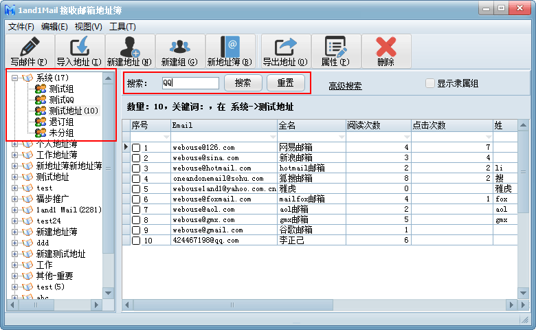 双翼邮件群发软件 - 搜索邮件地址