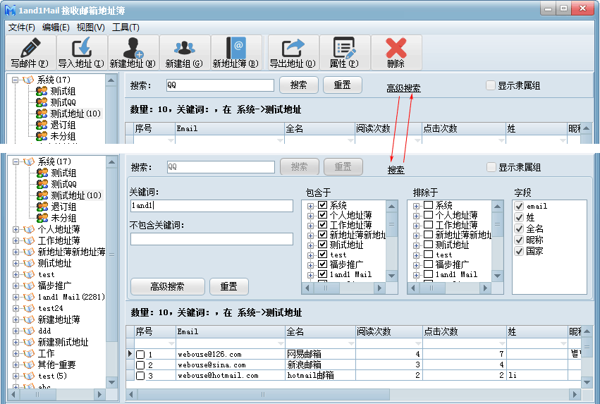 双翼邮件群发软件 高级搜索