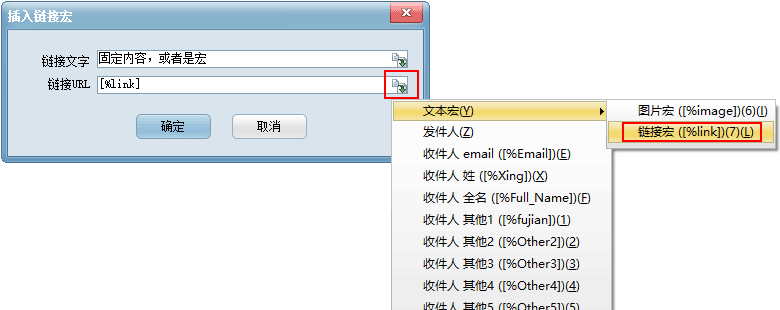 邮件中插入链接宏