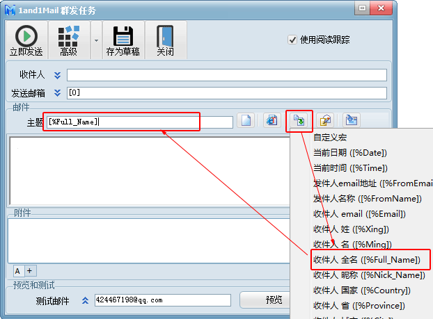 双翼邮件群发软件 - 邮件标题中插入宏