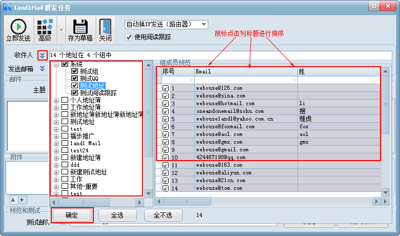 新建群发任务 - 选择收件人