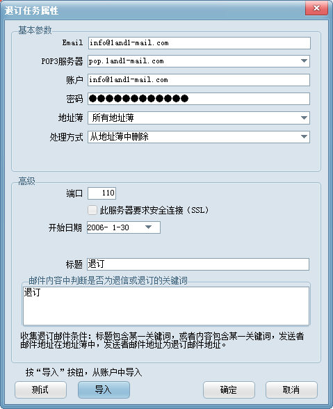 添加退信收集任务