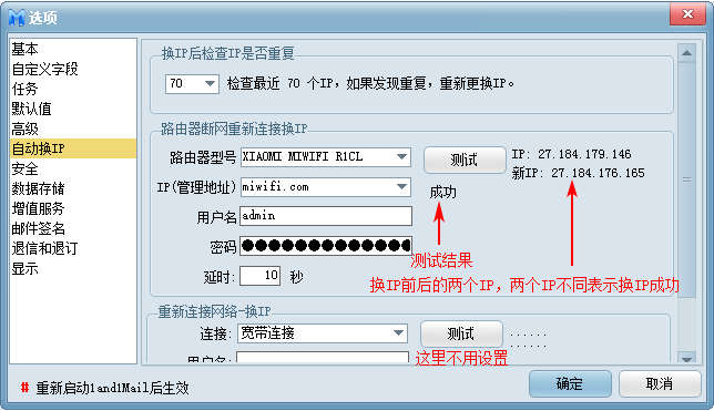 双翼软件自动换IP配置