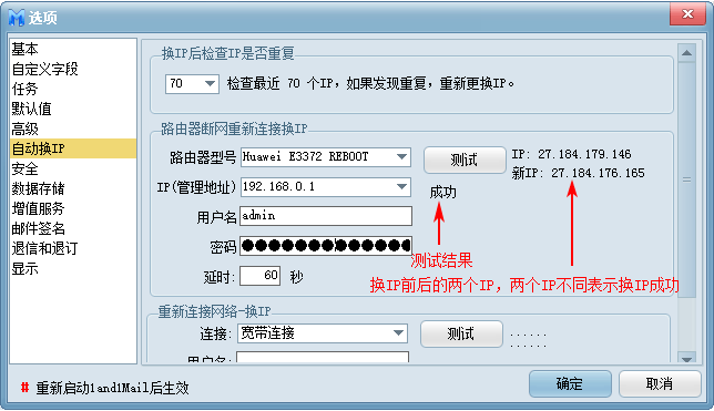 双翼软件自动换IP配置