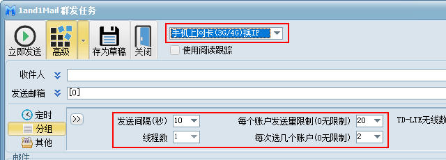 双翼邮件群发软件 分组发送