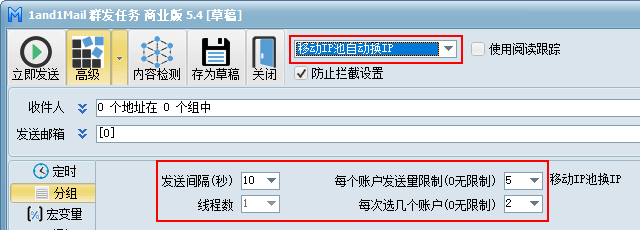 双翼邮件群发软件 分组发送