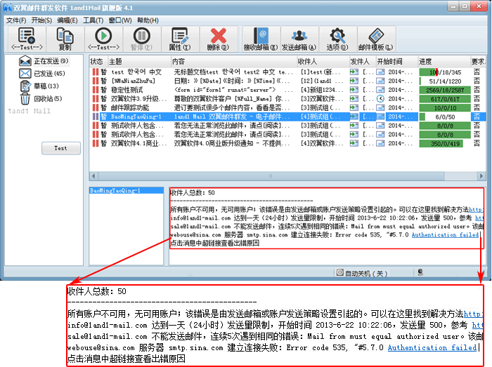 群发任务停止原因