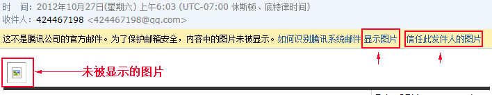 qq邮箱不能显示图片